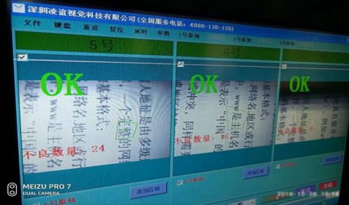 胶装龙CCD图文检测系统