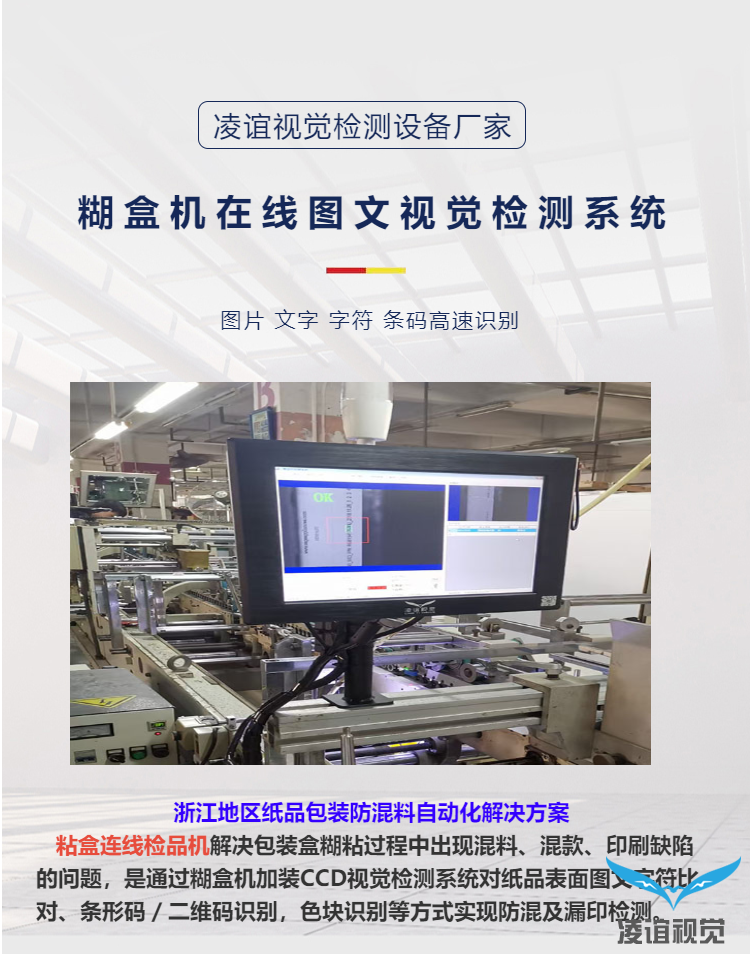 糊盒机图文防混检测系统
