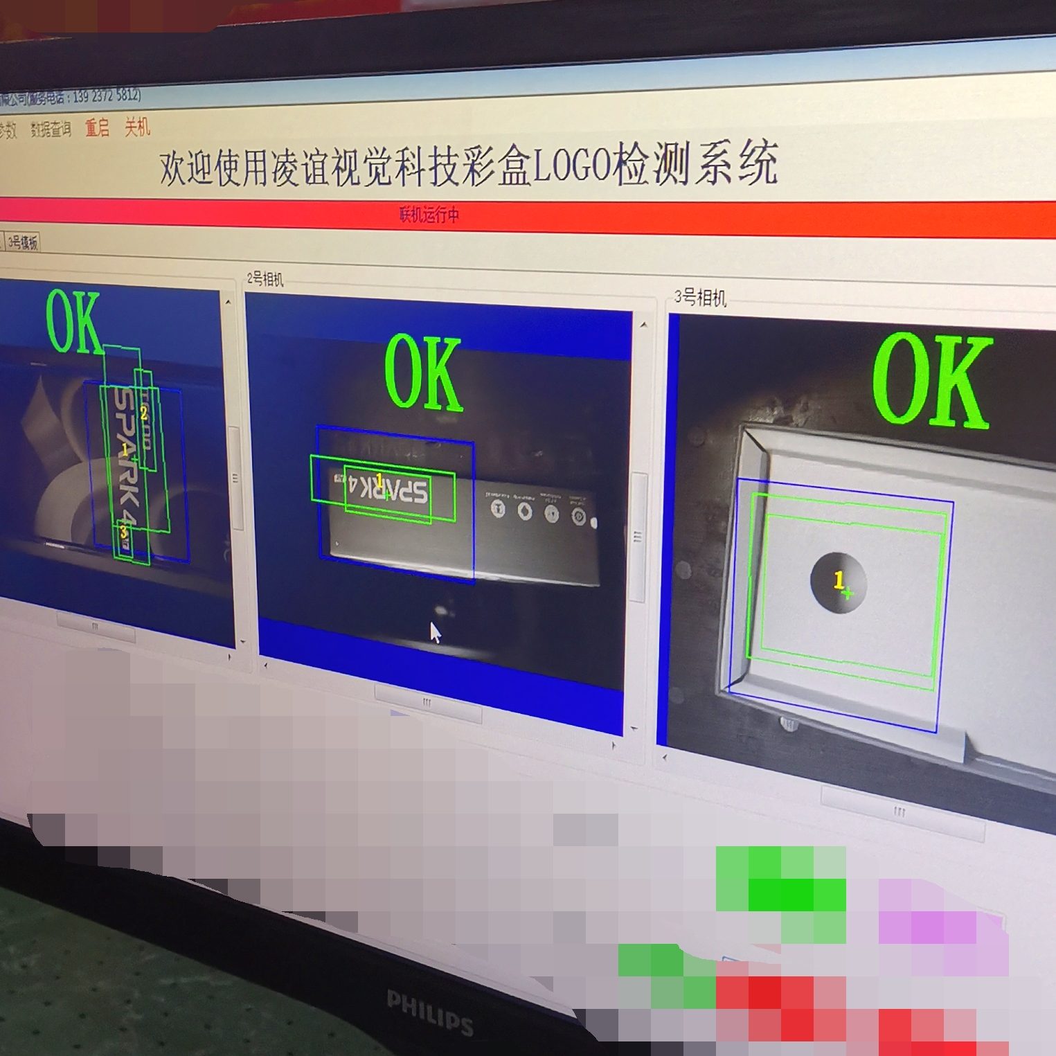彩盒外观缺陷检测系统