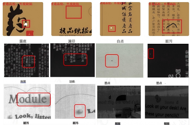 印刷缺陷检测